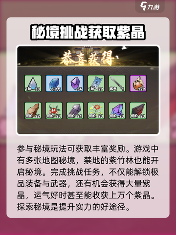 梦幻西游：紫晶获取与用处大揭秘！💎截图4