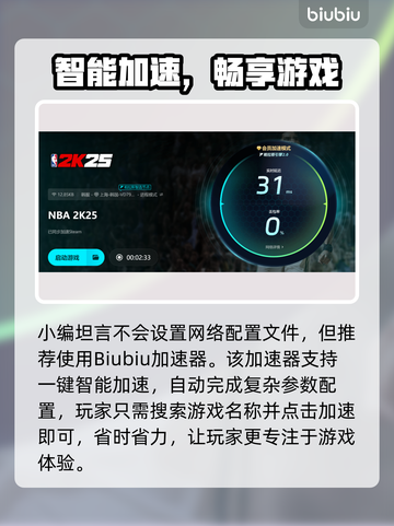 🎮NBA2K25下载龟速？延迟丢包有妙招！截图4