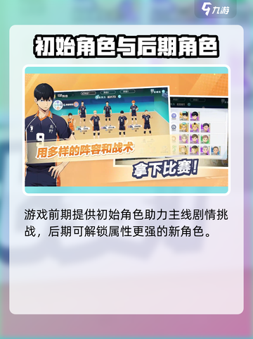 排球少年新的征程公测链接是什么介绍截图4