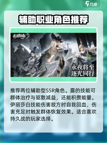 永夜降临复苏角色推荐介绍截图6