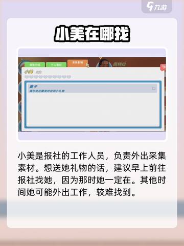 波西亚时光手游🔥小美任务全攻略来啦！截图2