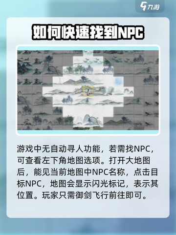 鬼谷八荒找人怎么找介绍截图2
