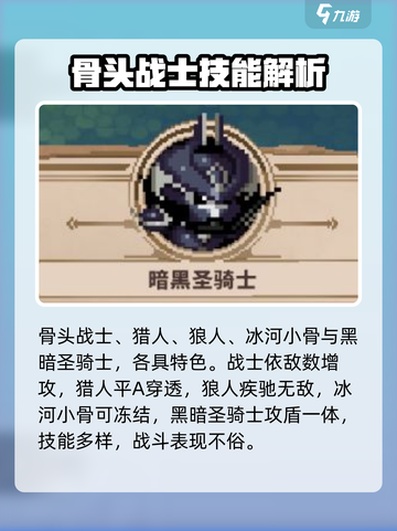小骨英雄杀手图鉴大全介绍截图4