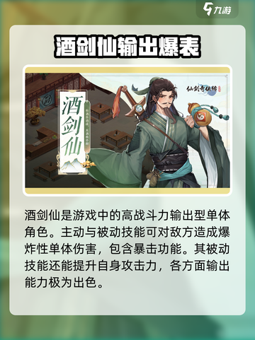 仙剑奇侠传新的开始人物培养介绍截图2