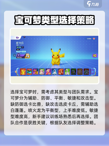 宝可梦大集结对战模式攻略介绍截图4