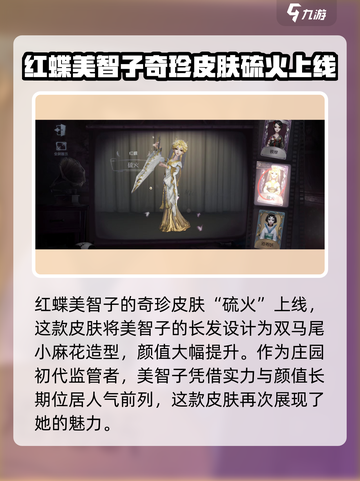 第五人格三十三赛季皮肤有哪些介绍截图4