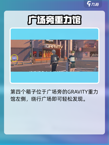 绝区零📦光映广场箱子刷新点全揭秘！🎮截图5