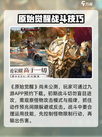 原始觉醒公测什么时候开始介绍截图2