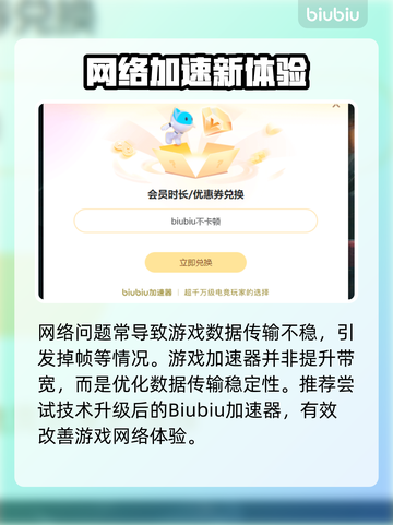 🎮掉帧噩梦！游戏加速器选对不卡顿💥截图3