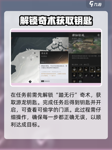 燕云十六声偷师有道怎么做​介绍截图3
