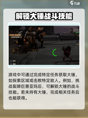 荒野起源大锤获取攻略介绍截图2