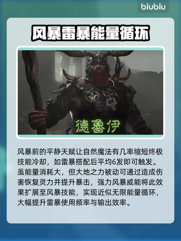 暗黑4德鲁伊玩法🔥超简单上手技巧🎉截图4