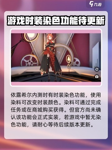 依露希尔星晓染色怎么操作介绍截图2