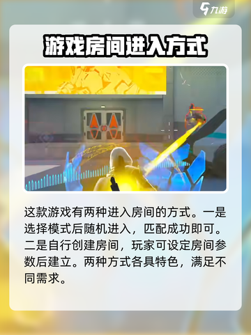 高能英雄怎么进房间介绍截图2