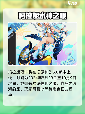 原神玛拉妮上线时间曝光！🎮🔥截图2