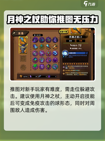 失落城堡2单人法杖推荐介绍截图3