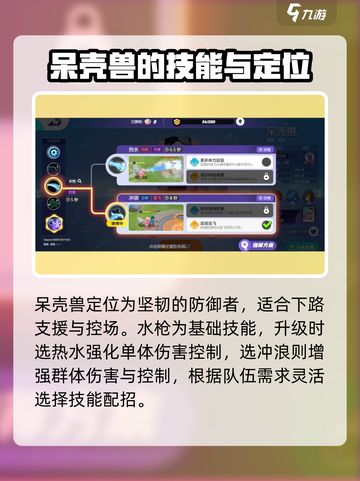宝可梦大集结呆壳兽怎么玩介绍截图2