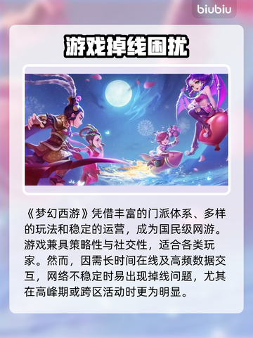 🎮梦幻西游闪退掉线？超简单解决方法来啦！截图2