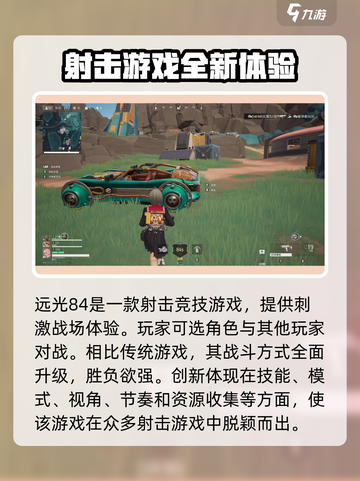 远光84🔥：揭秘这款游戏的真正魅力！截图2