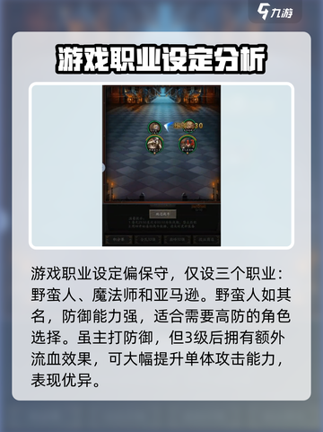无尽寒冬🔥职业大全，玩转游戏必备！🎮截图2