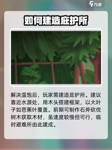 挨饿荒野生存指南介绍截图5
