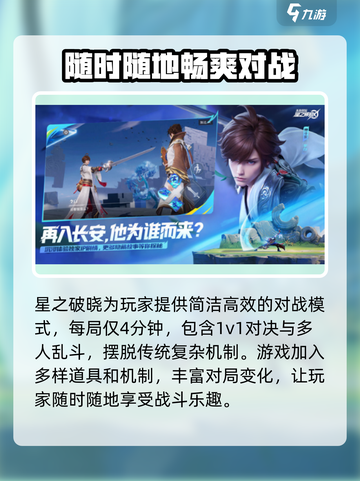 星之破晓公测什么时候介绍截图5