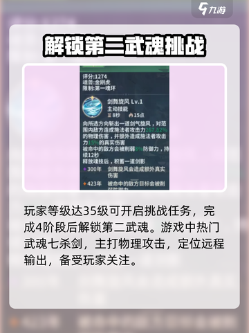 斗罗大陆史莱克学院第二武魂如何解锁介绍截图2