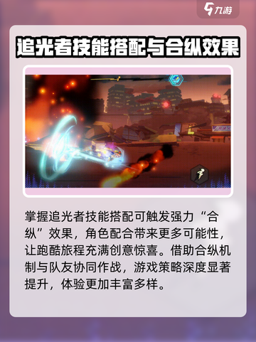 超时空跑图教学攻略介绍截图6