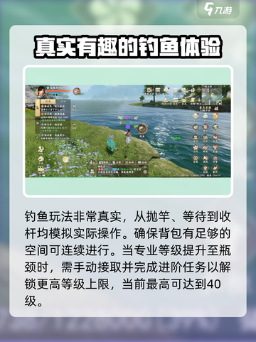 新天龙八部手游钓鱼好玩吗介绍截图4