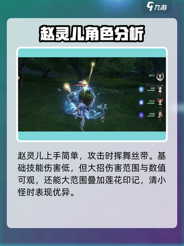仙剑世界赵灵儿怎么玩介绍截图3