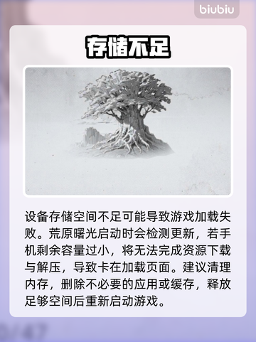 《荒原曙光》加载卡死？一招秒解🔥截图3