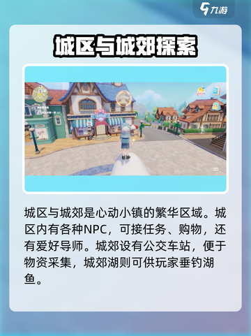 心动小镇🔥布局攻略，超详细镇民必看！🏠截图2