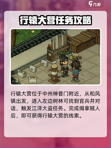 大侠立志传行辕大营在哪里介绍截图2