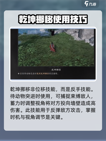燕云十六声✨乾坤大挪移隐藏用法全攻略来了！截图4