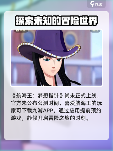 航海王梦想指针什么时候公测介绍截图2