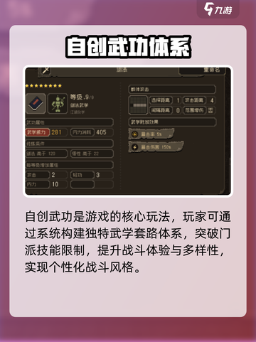 大江湖之苍龙与白鸟自创武学怎么玩介绍截图5
