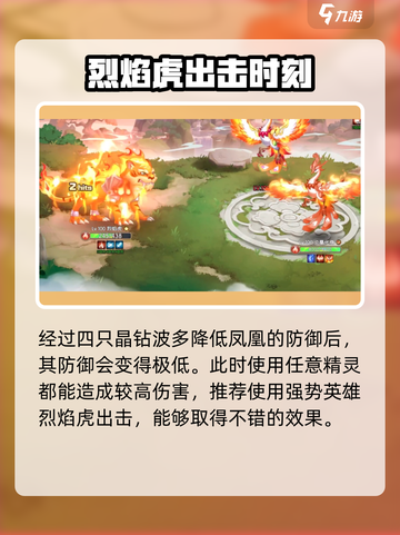 西普大陆手游圣炎凰怎么打介绍截图4