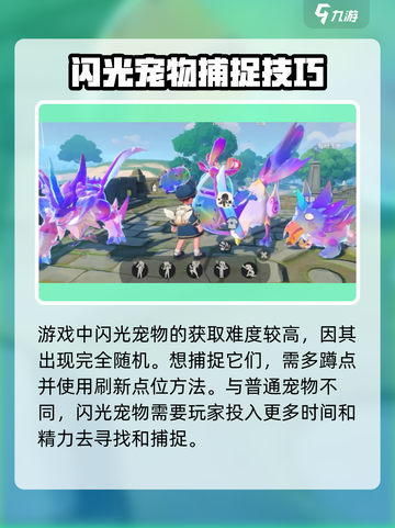 洛克王国世界闪光宠怎么抓介绍截图2