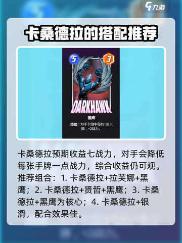 漫威终极逆转：卡桑德拉卡牌效果大曝光💥截图3