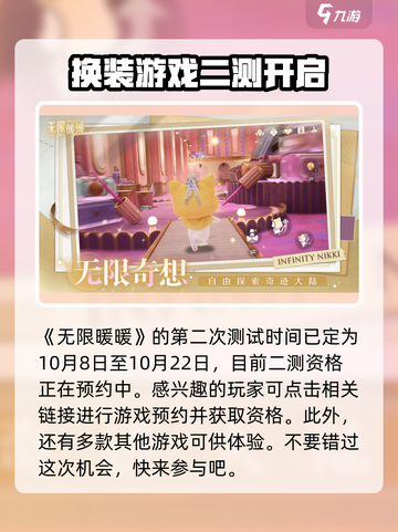 无限暖暖测试时间🔥游戏什么时候上线⚡截图2