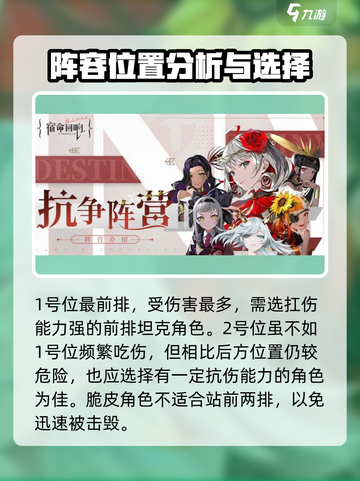 宿命回响站位怎么排介绍截图2