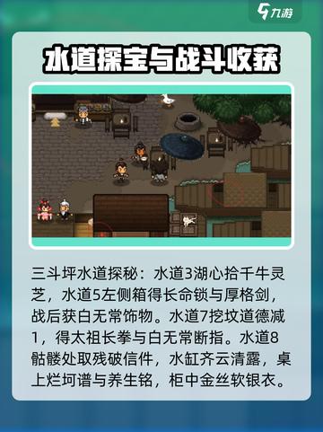 大江湖之苍龙与白鸟地图道具收集攻略介绍截图7