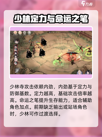 墨剑江湖少林加点推荐介绍截图3