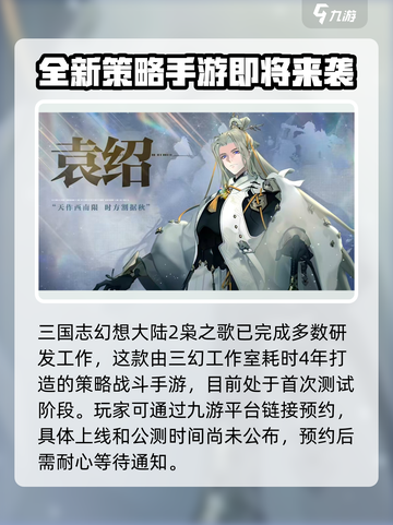 三国志幻想大陆2枭之歌什么时候上线介绍截图3