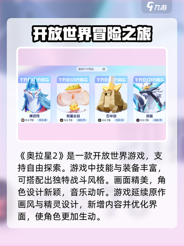 奥拉星2🔥开放世界大揭秘！游戏详情抢先看👇截图2