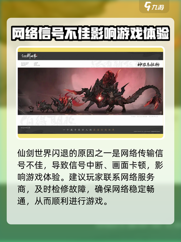 仙剑世界闪退怎么解决介绍截图2
