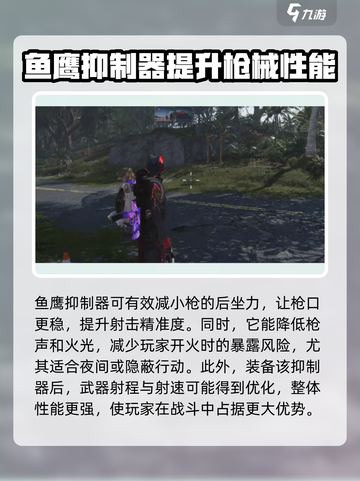 七日世界🔥鱼鹰抑制器获取攻略⚡玩家必看！截图3
