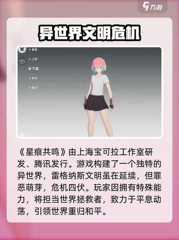 星痕共鸣是腾讯的吗介绍截图2