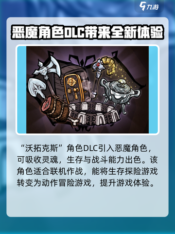 饥荒联机版哪个dlc值得买介绍截图5