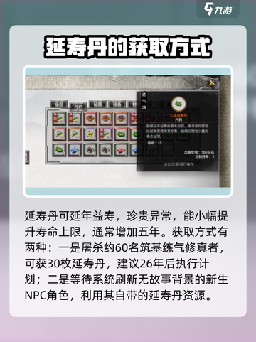 鬼谷八荒寿命怎么加介绍截图2